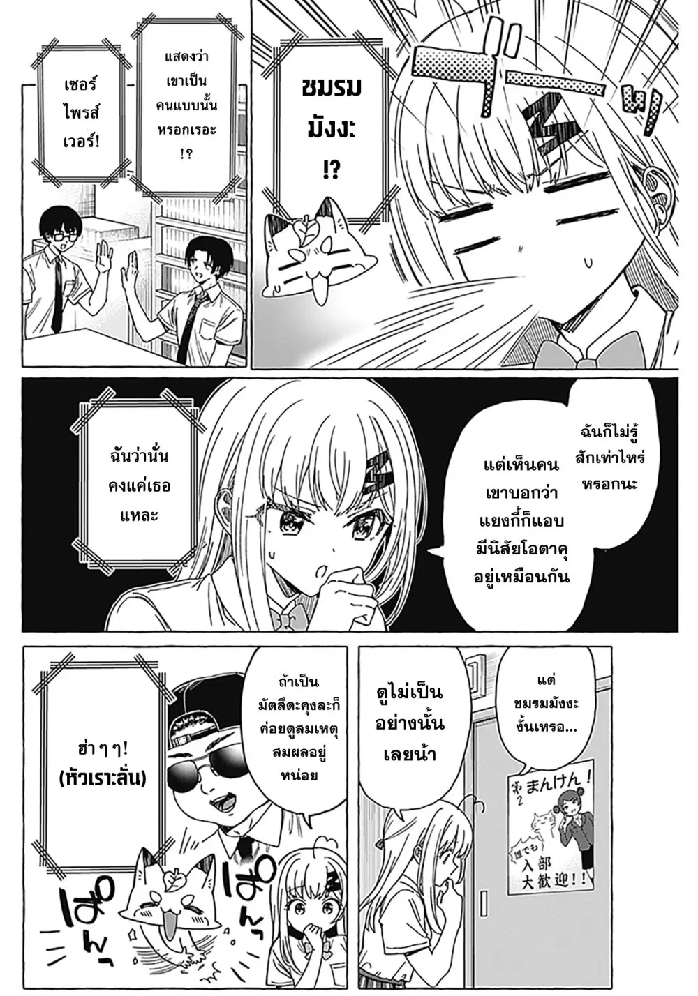 Renai Daikou ตอนที่ 19 หน้า 2