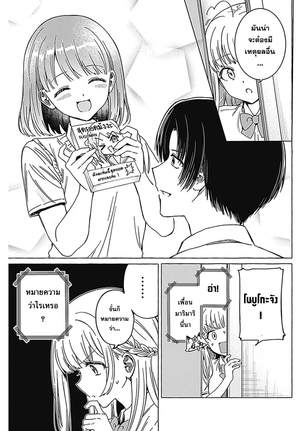Renai Daikou ตอนที่ 19 หน้า 3