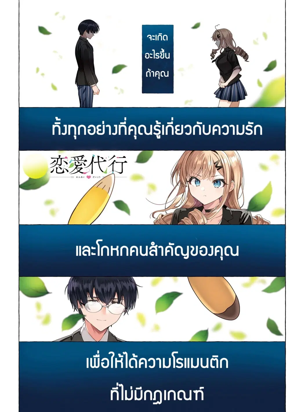 Renai Daikou ตอนที่ 1.1 หน้า 1