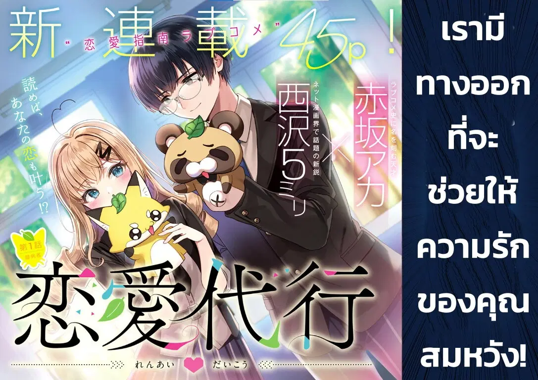 Renai Daikou ตอนที่ 1.1 หน้า 2