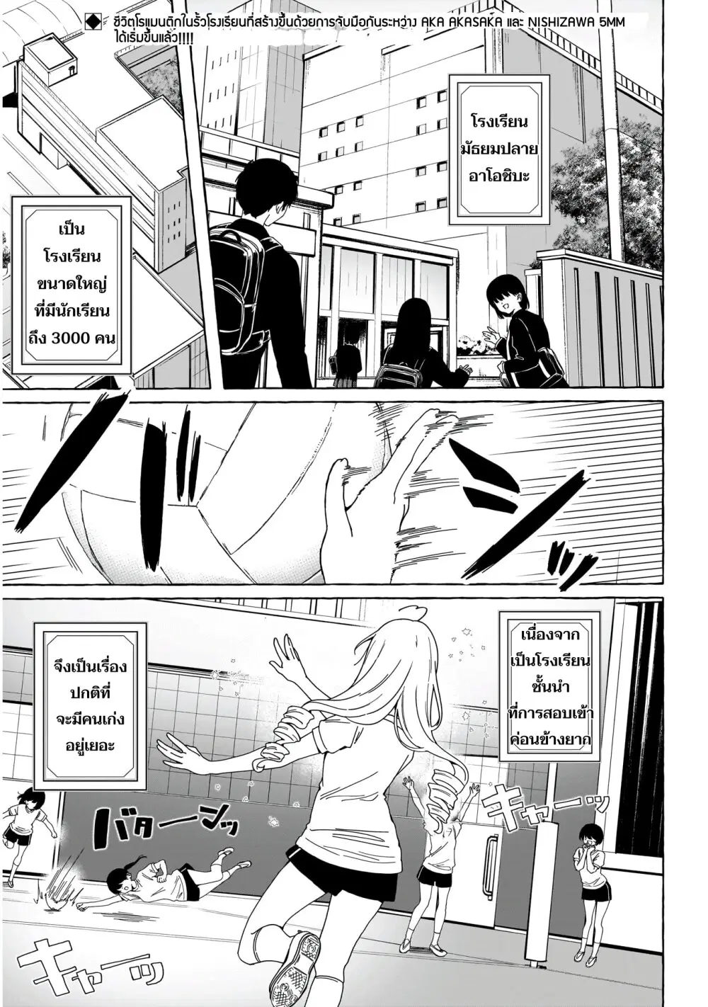 Renai Daikou ตอนที่ 1.1 หน้า 3