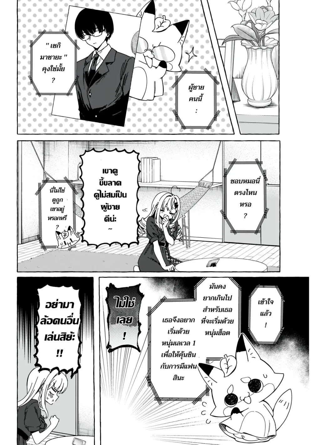 Renai Daikou ตอนที่ 1.2 หน้า 2