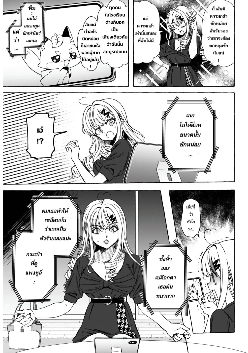 Renai Daikou ตอนที่ 1.2 หน้า 3