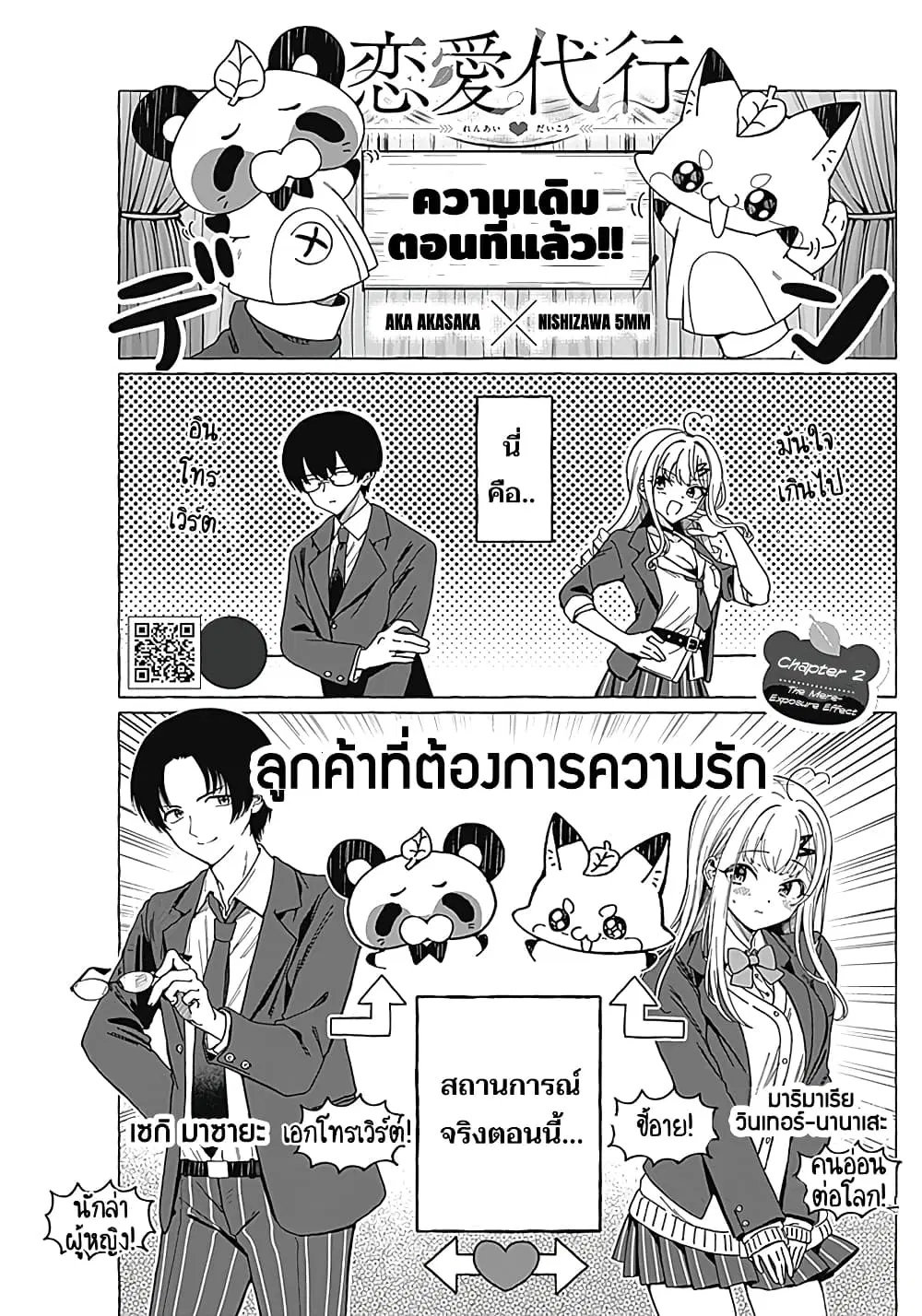 Renai Daikou ตอนที่ 2 หน้า 2
