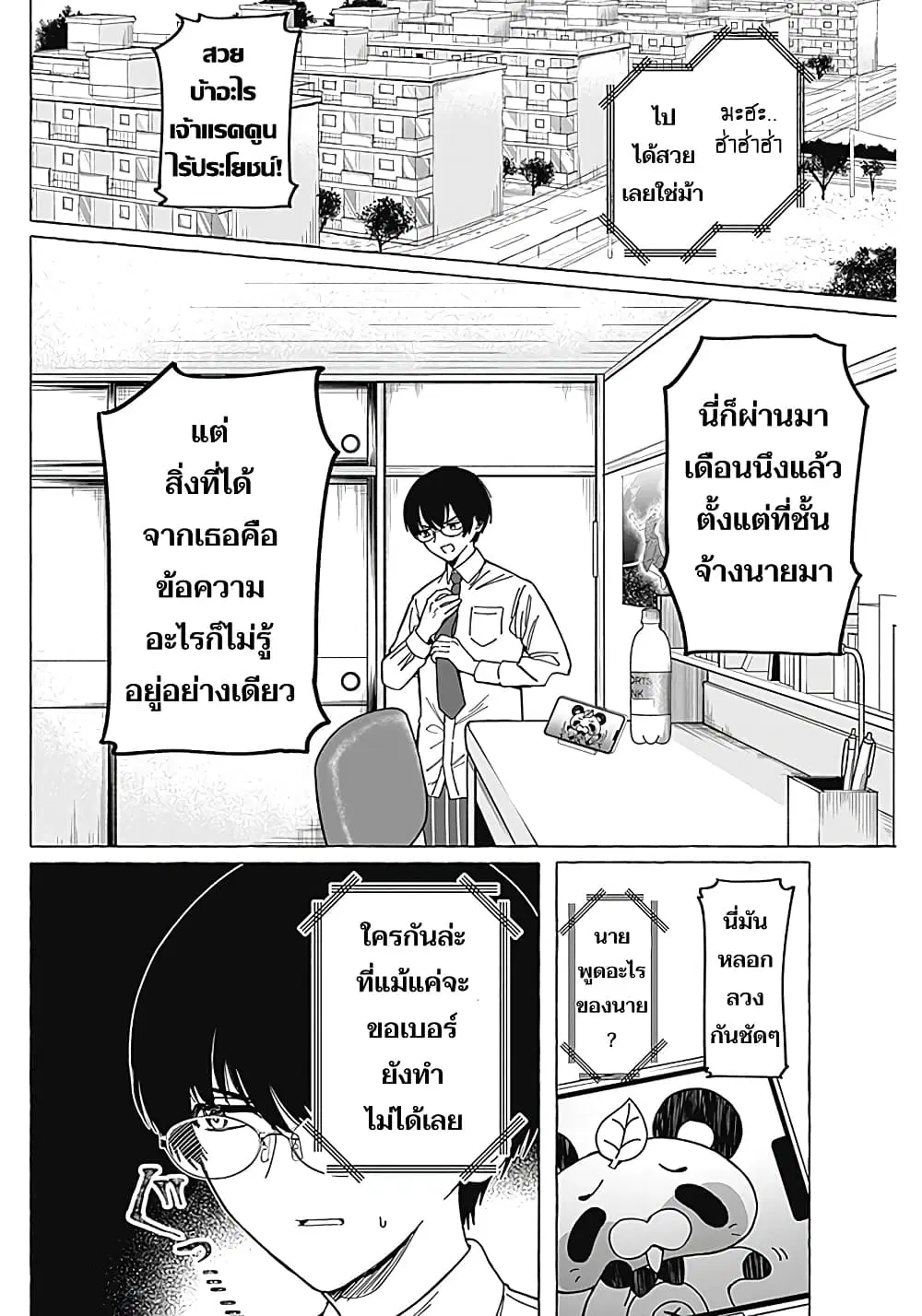 Renai Daikou ตอนที่ 2 หน้า 3