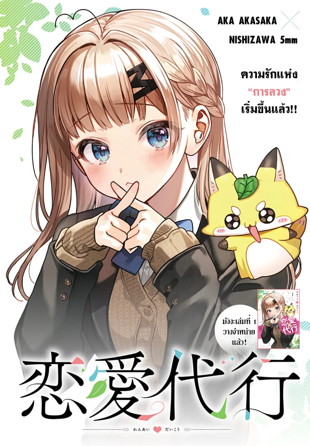 Renai Daikou ตอนที่ 20 หน้า 1