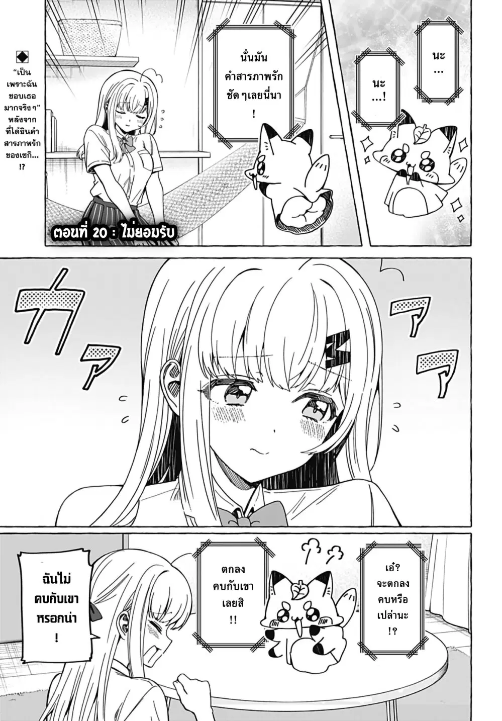 Renai Daikou ตอนที่ 20 หน้า 2