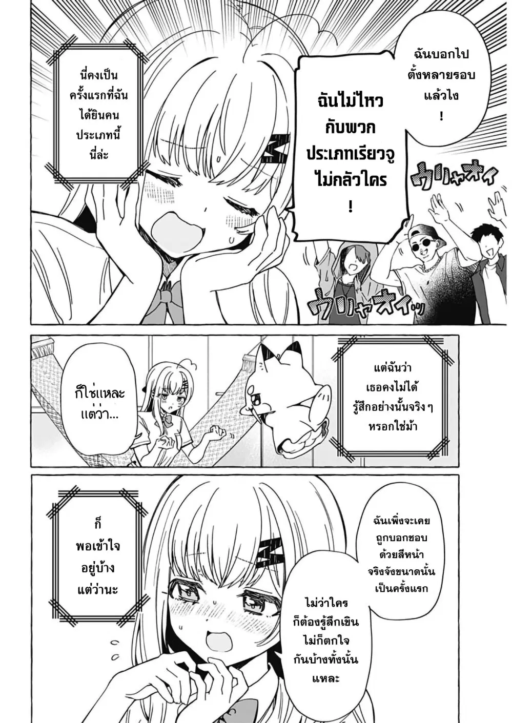 Renai Daikou ตอนที่ 20 หน้า 3
