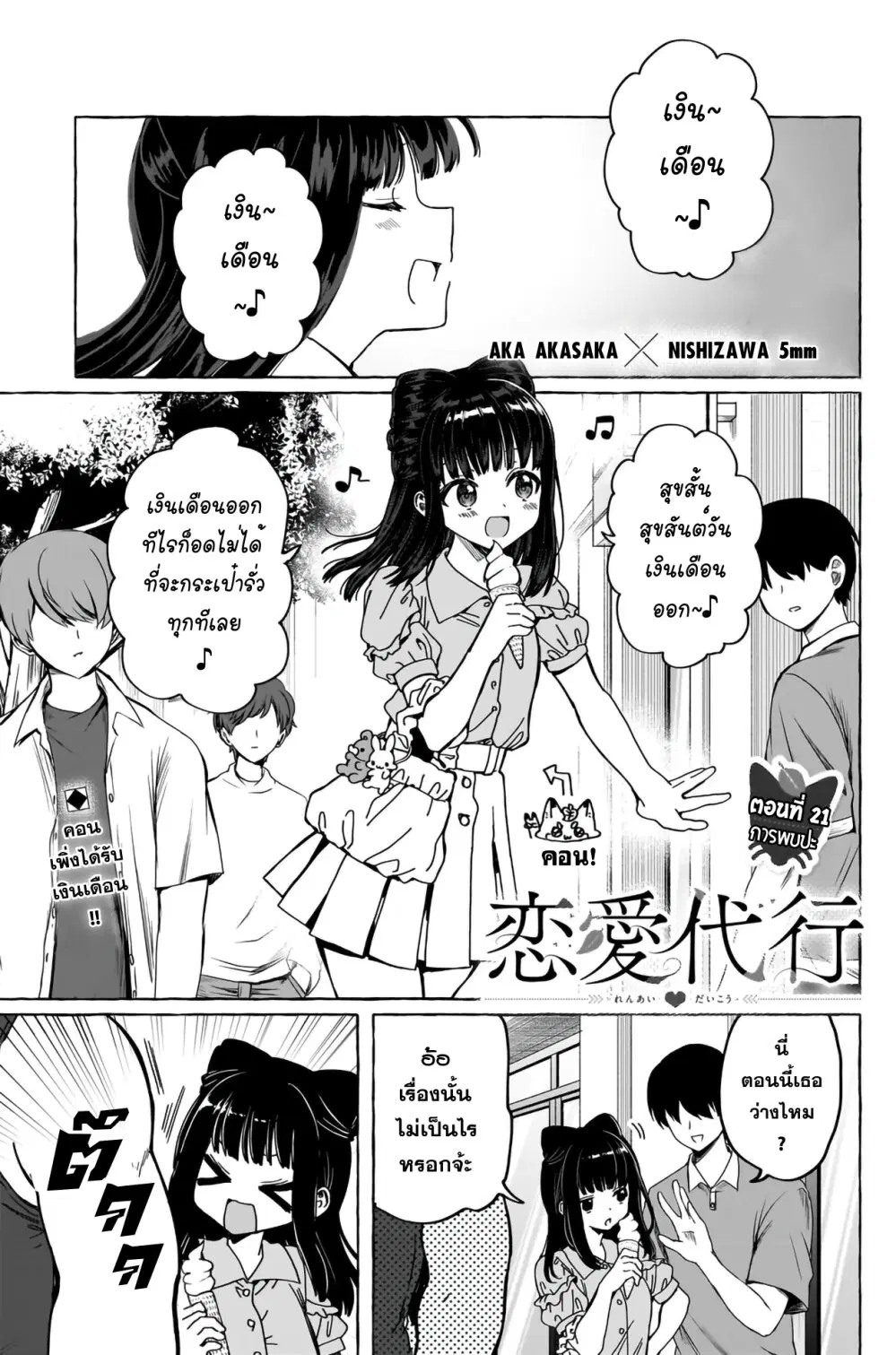 Renai Daikou ตอนที่ 21 หน้า 1