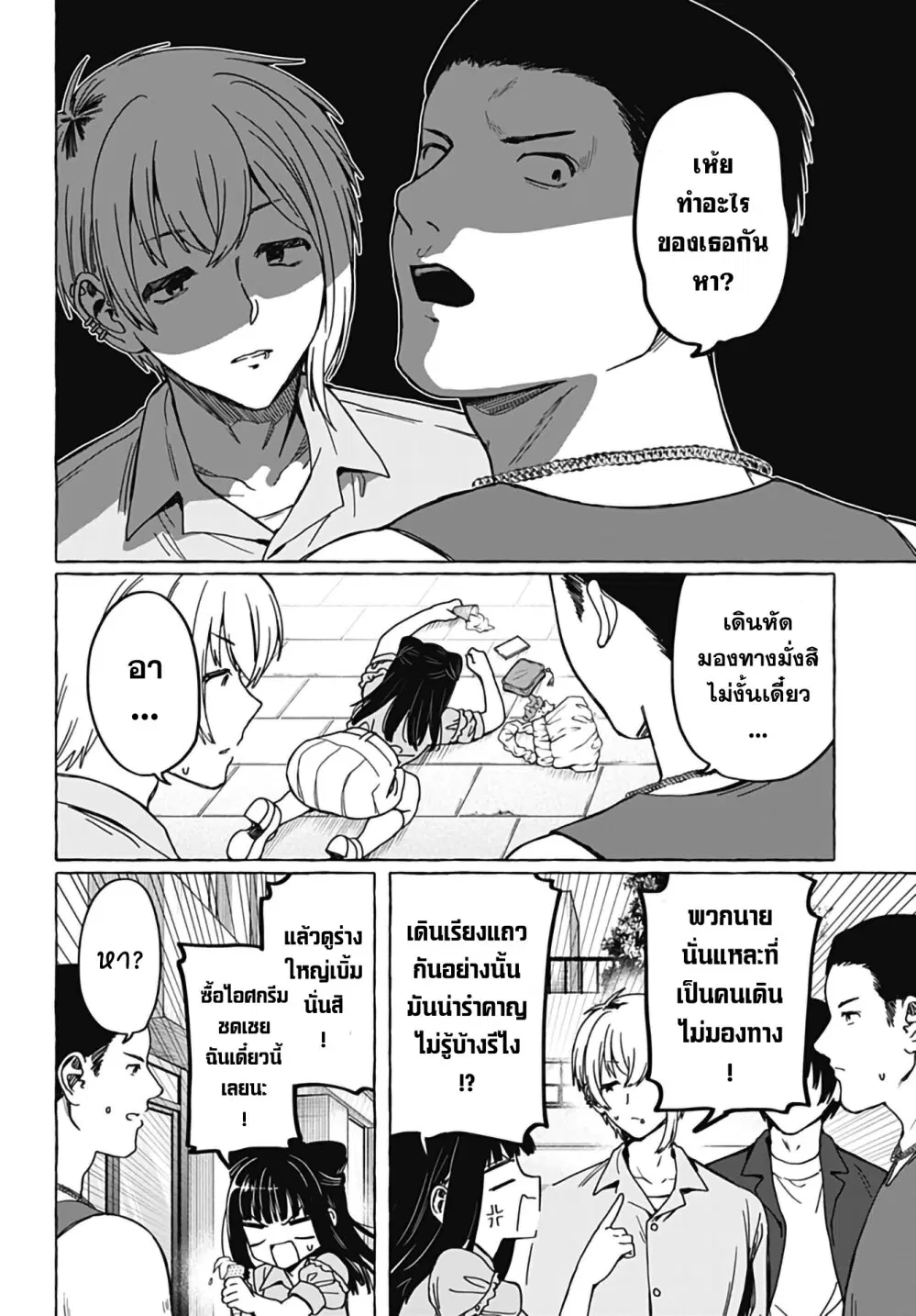 Renai Daikou ตอนที่ 21 หน้า 2