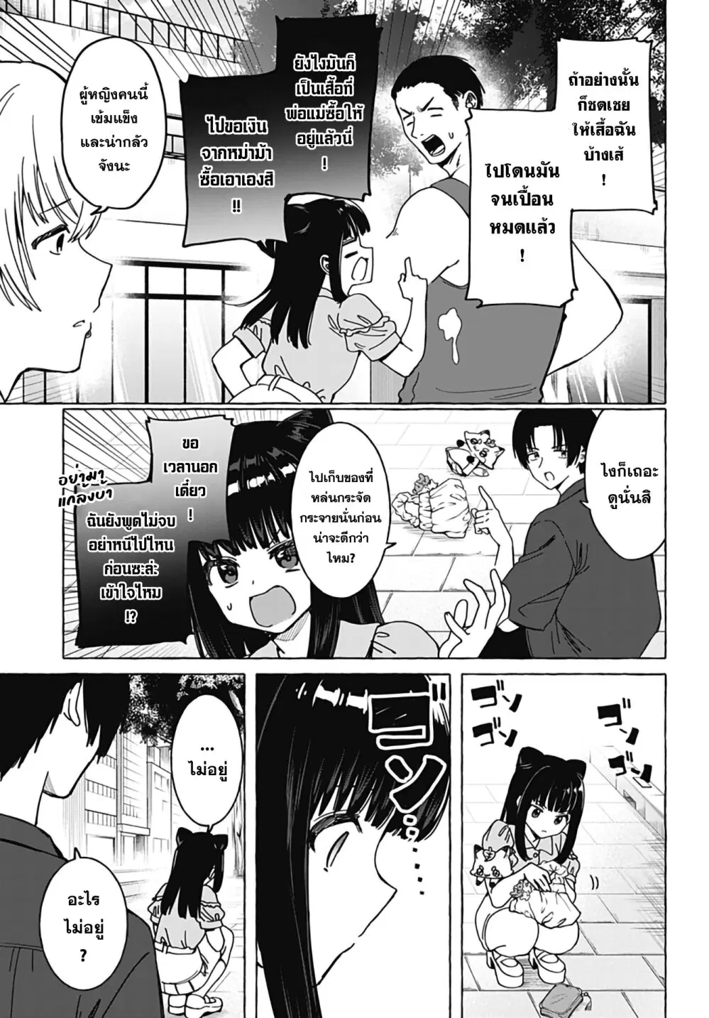 Renai Daikou ตอนที่ 21 หน้า 3