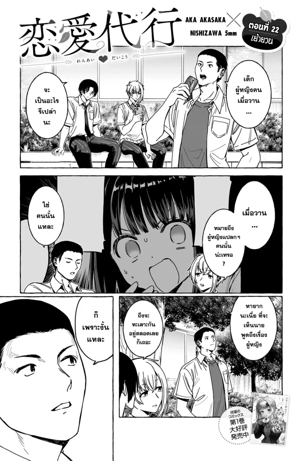 Renai Daikou ตอนที่ 22 หน้า 1