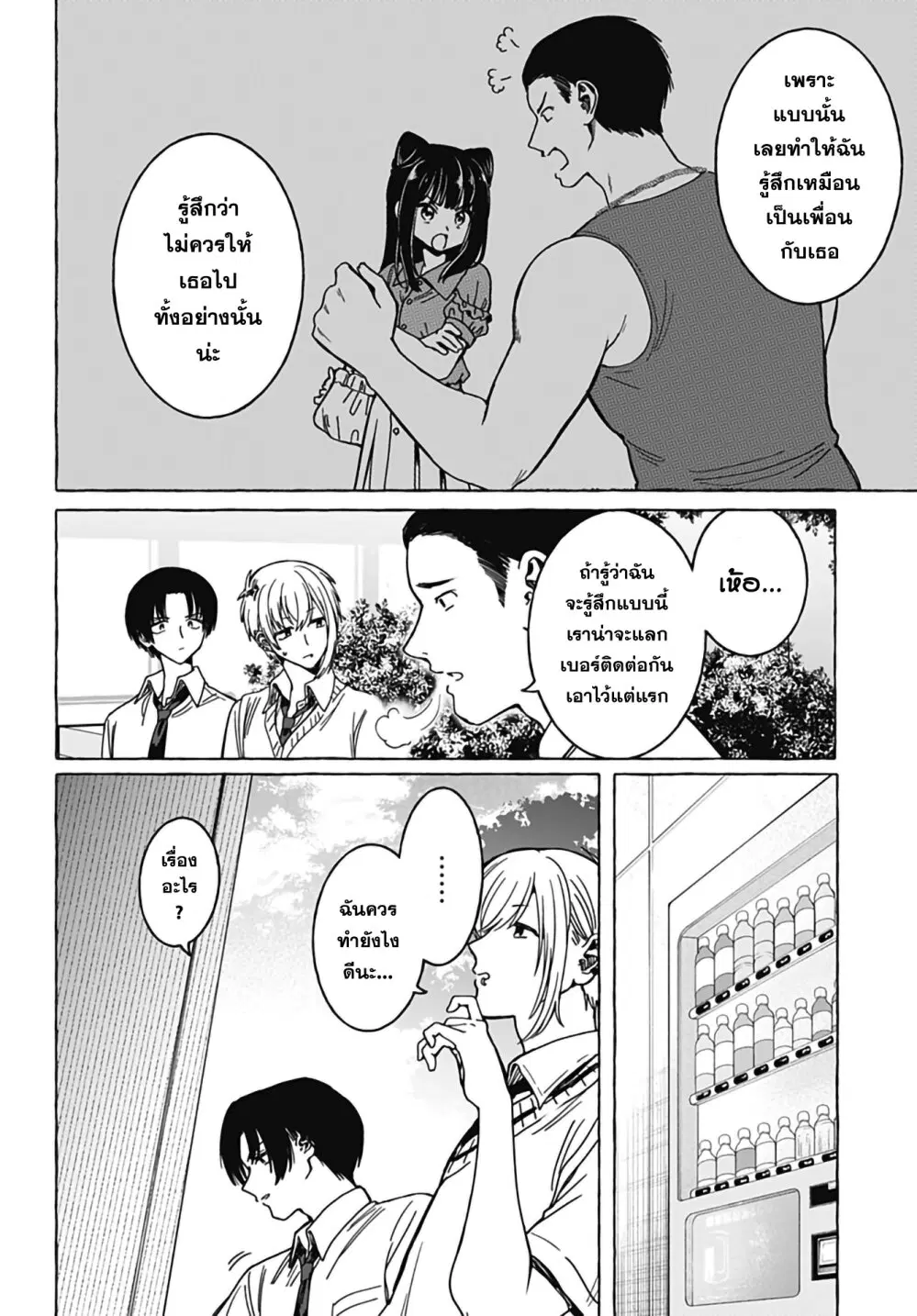 Renai Daikou ตอนที่ 22 หน้า 2
