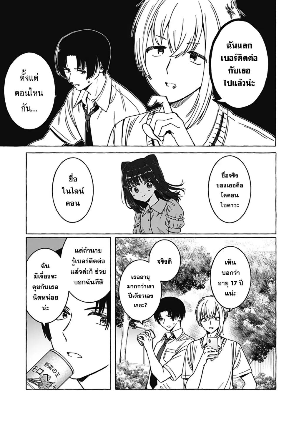 Renai Daikou ตอนที่ 22 หน้า 3