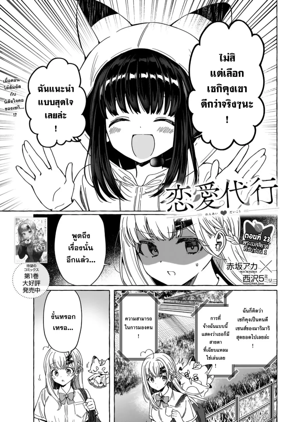 Renai Daikou ตอนที่ 23 หน้า 1
