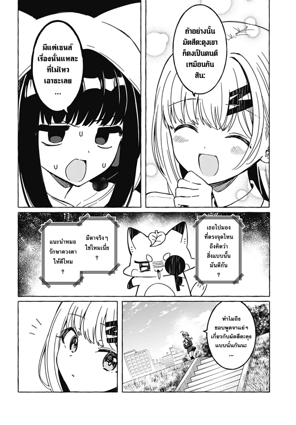 Renai Daikou ตอนที่ 23 หน้า 2