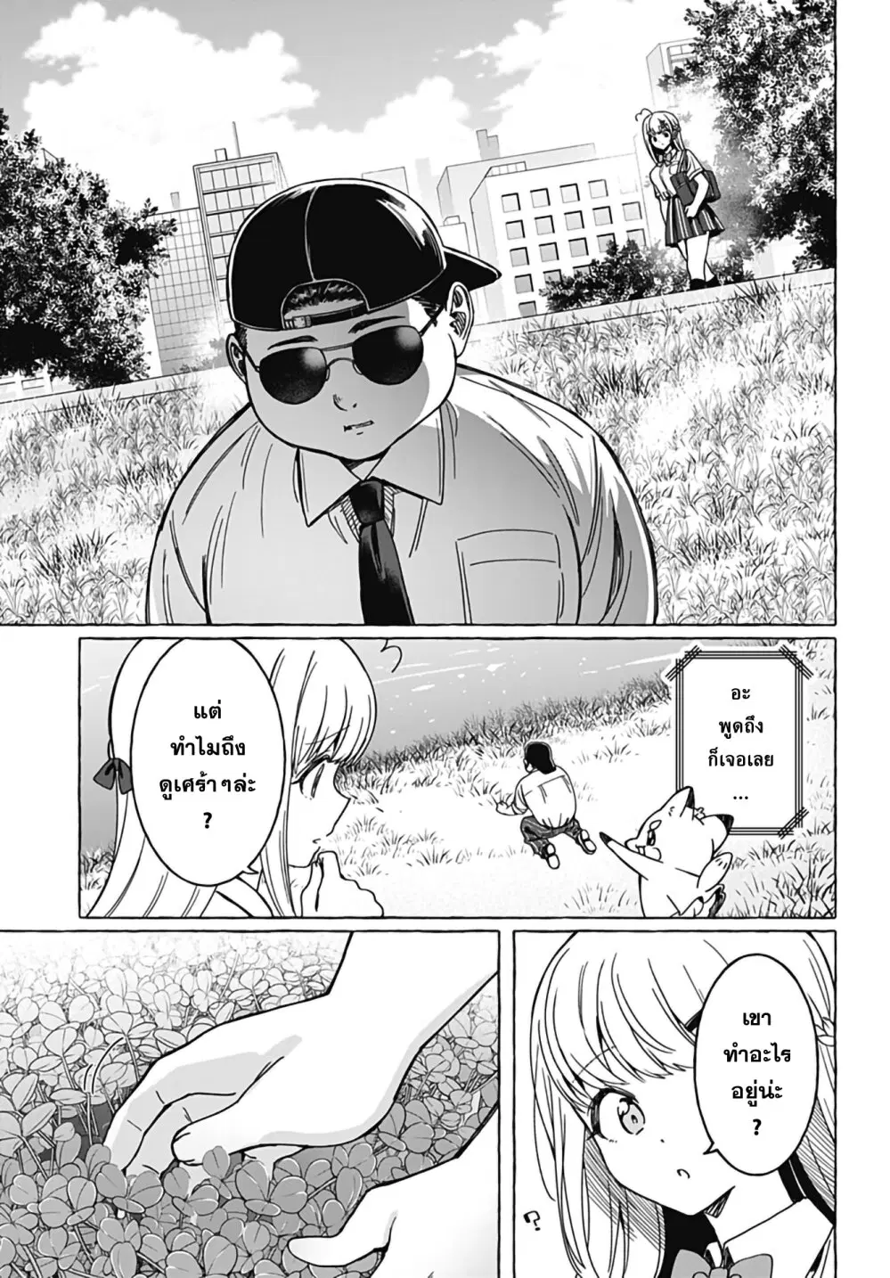 Renai Daikou ตอนที่ 23 หน้า 3