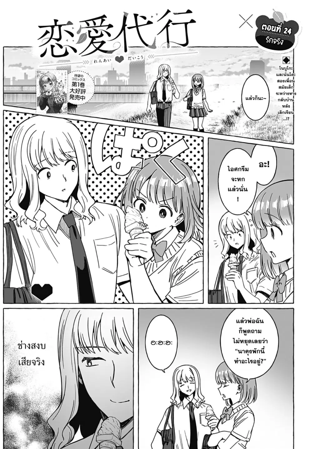 Renai Daikou ตอนที่ 24 หน้า 1