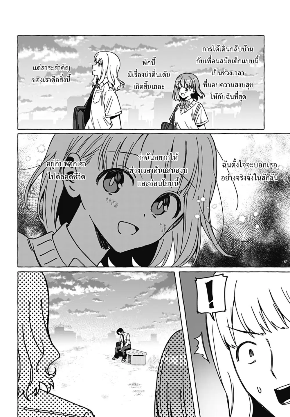 Renai Daikou ตอนที่ 24 หน้า 2