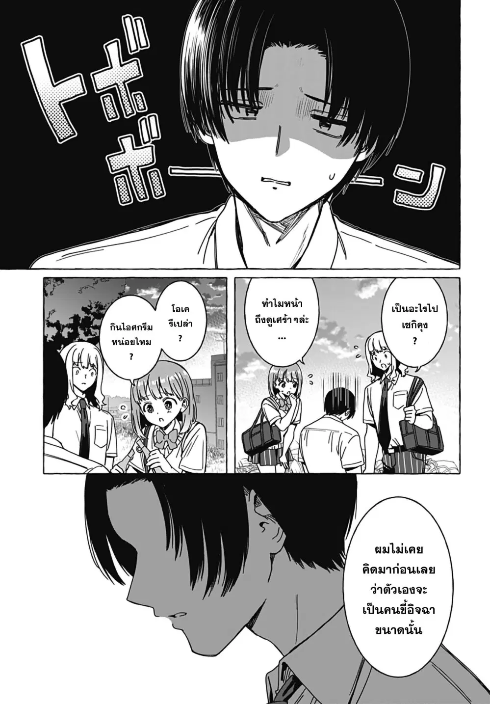 Renai Daikou ตอนที่ 24 หน้า 3