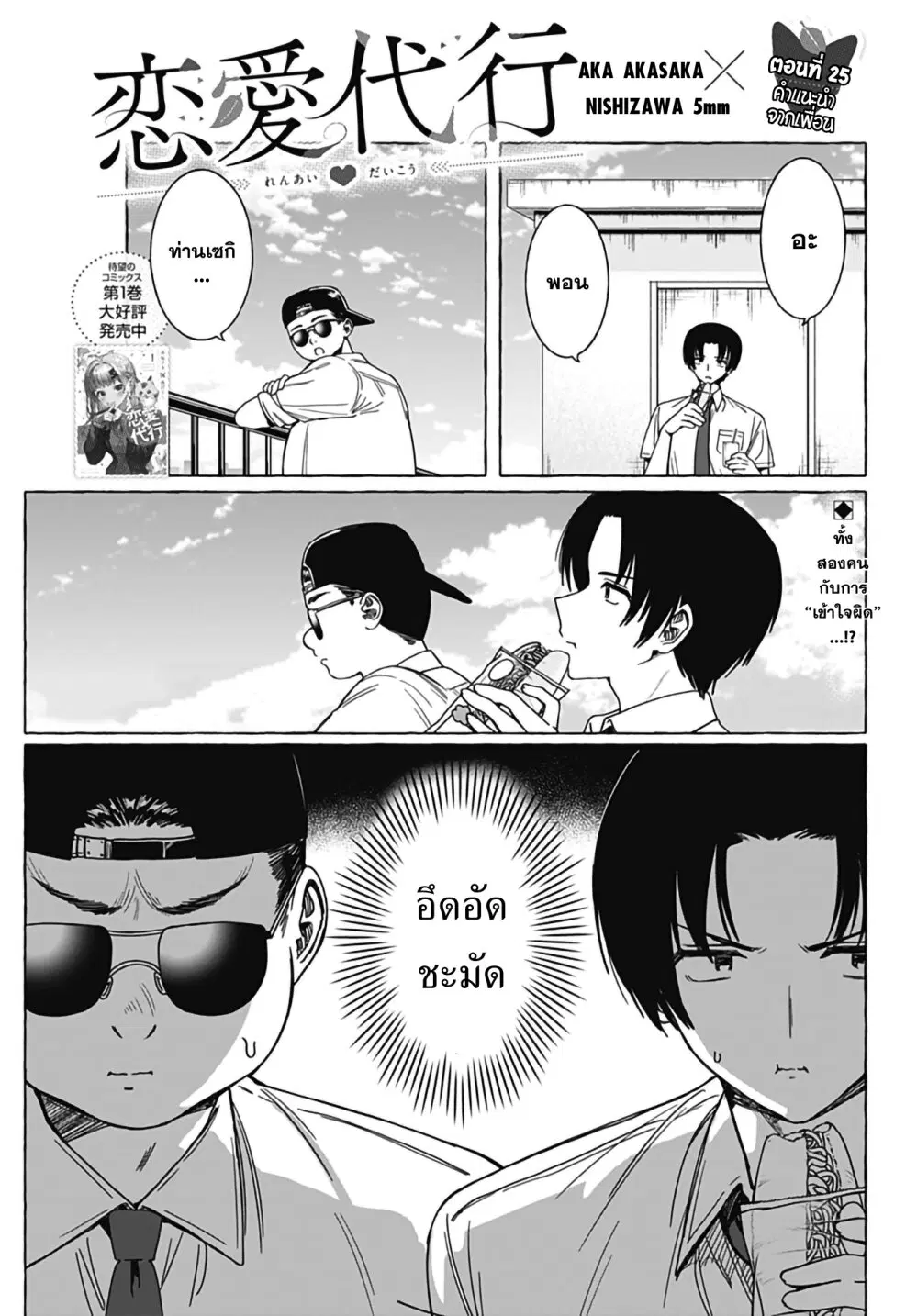 Renai Daikou ตอนที่ 25 หน้า 1