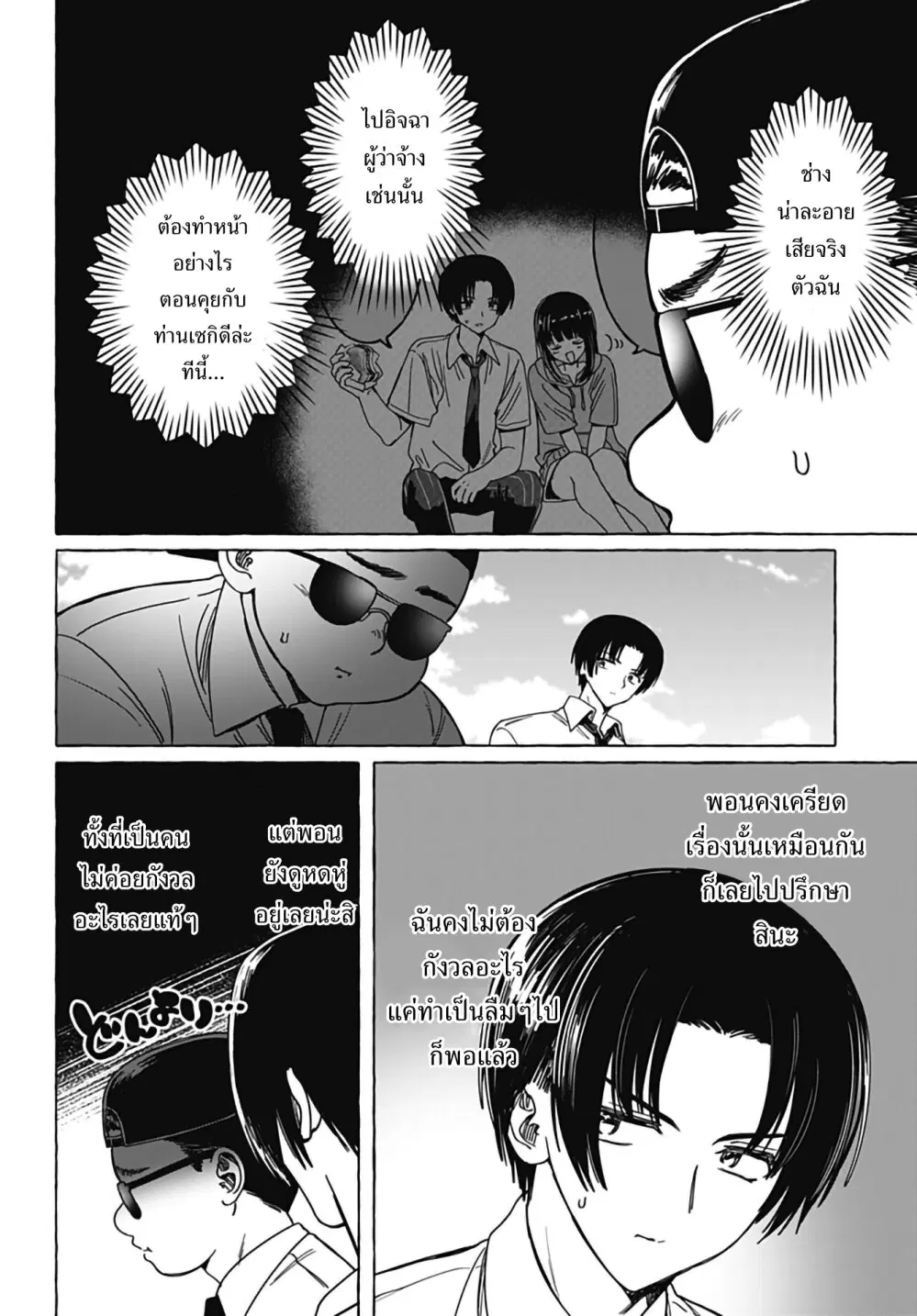 Renai Daikou ตอนที่ 25 หน้า 2