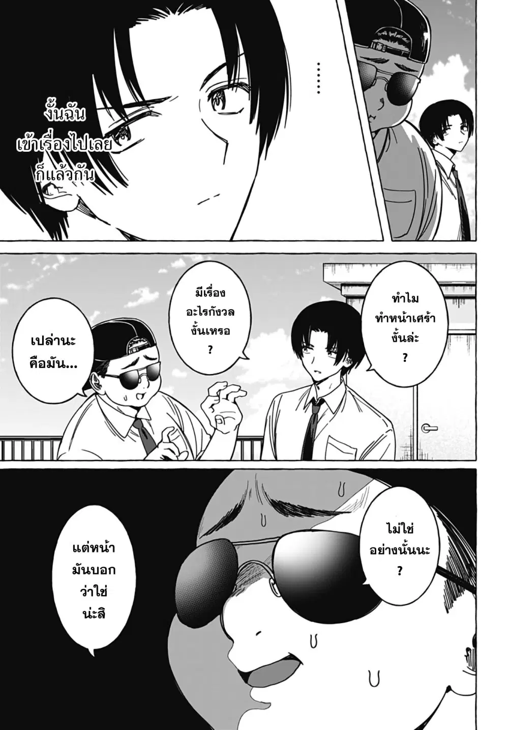 Renai Daikou ตอนที่ 25 หน้า 3