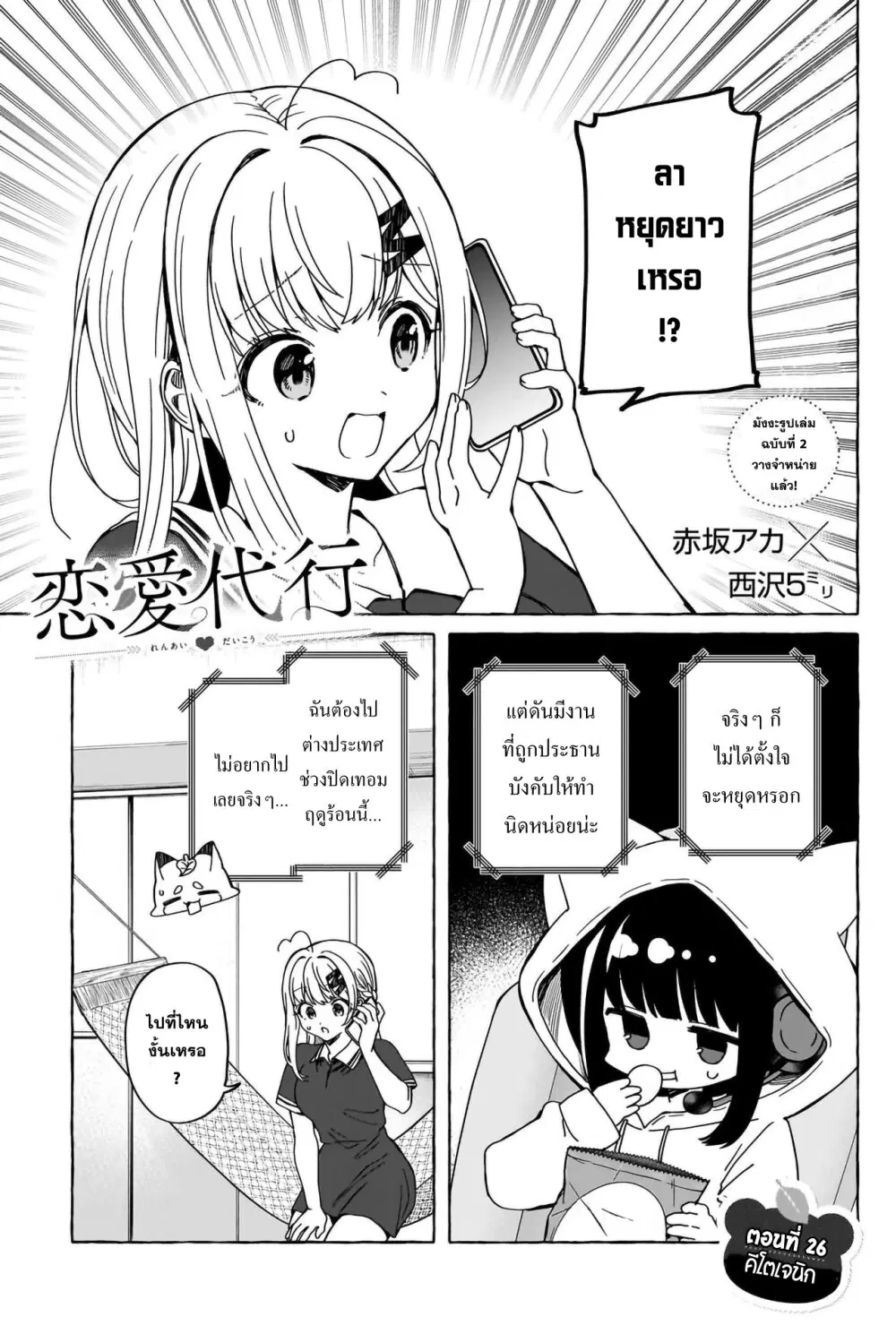 Renai Daikou ตอนที่ 26 หน้า 1