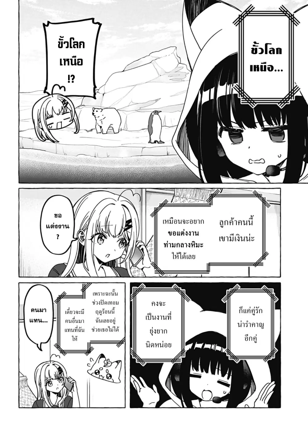 Renai Daikou ตอนที่ 26 หน้า 2