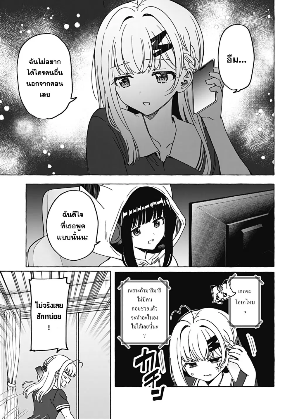 Renai Daikou ตอนที่ 26 หน้า 3