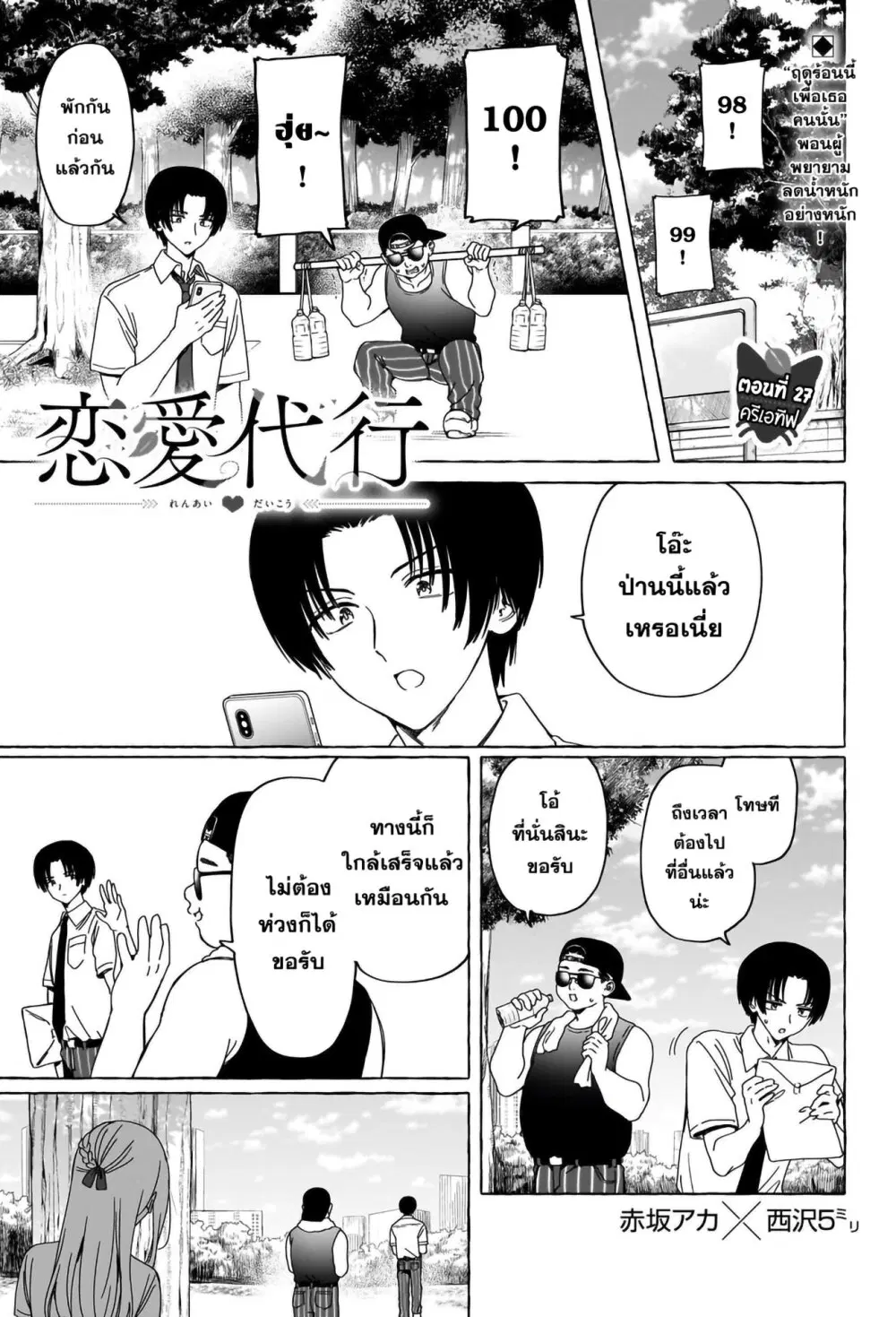 Renai Daikou ตอนที่ 27 หน้า 1