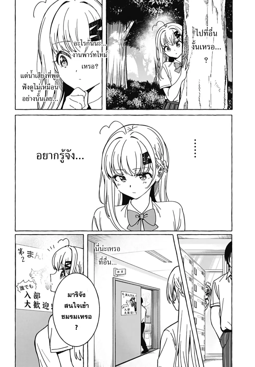 Renai Daikou ตอนที่ 27 หน้า 2