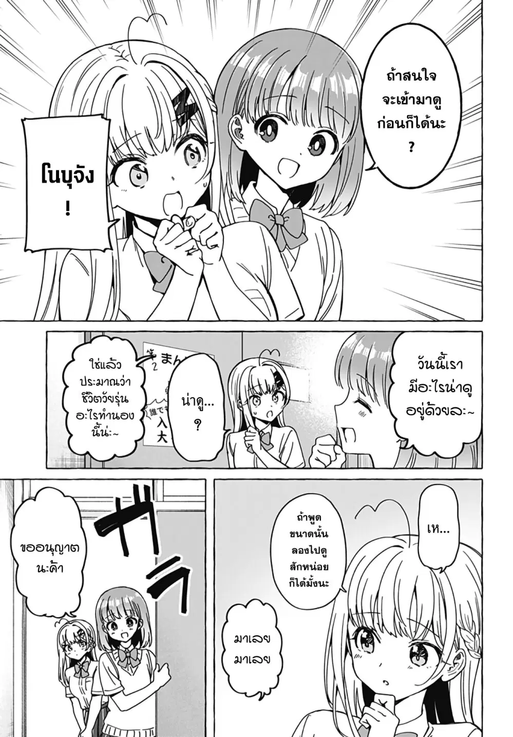 Renai Daikou ตอนที่ 27 หน้า 3