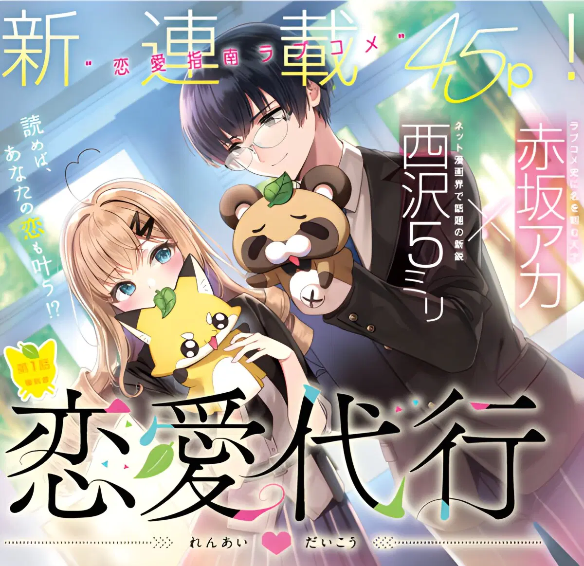 Renai Daikou ตอนที่ 3 หน้า 1