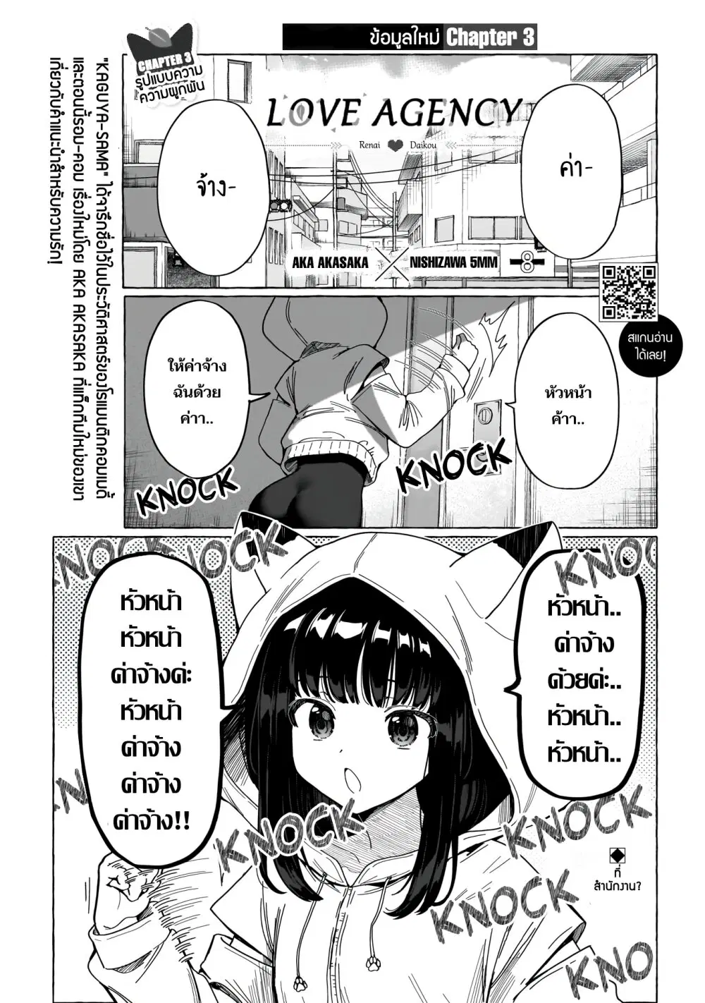 Renai Daikou ตอนที่ 3 หน้า 2