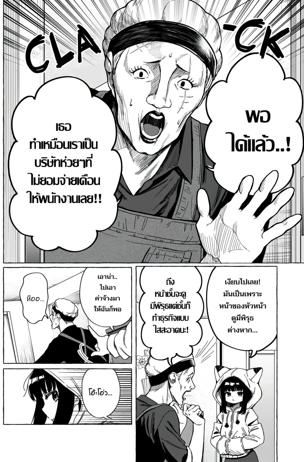 Renai Daikou ตอนที่ 3 หน้า 3
