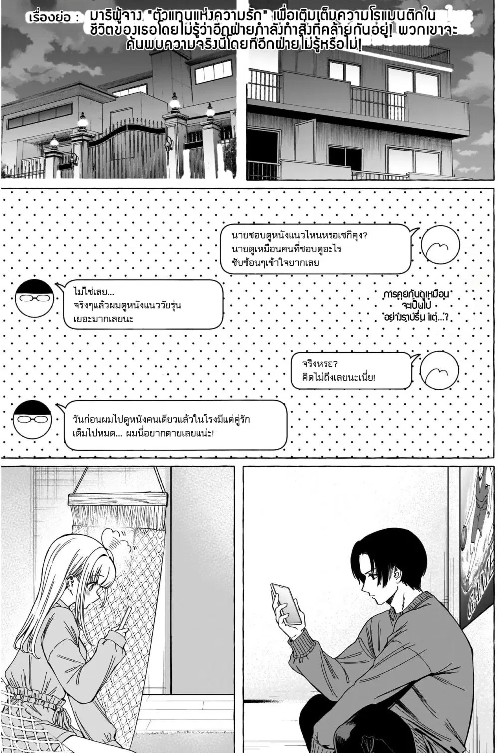 Renai Daikou ตอนที่ 4 หน้า 2