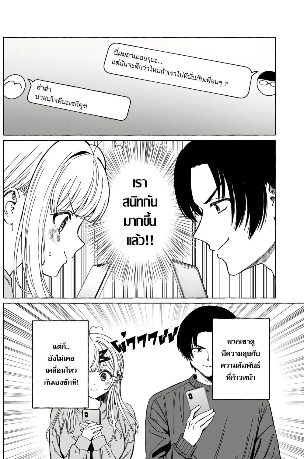 Renai Daikou ตอนที่ 4 หน้า 3