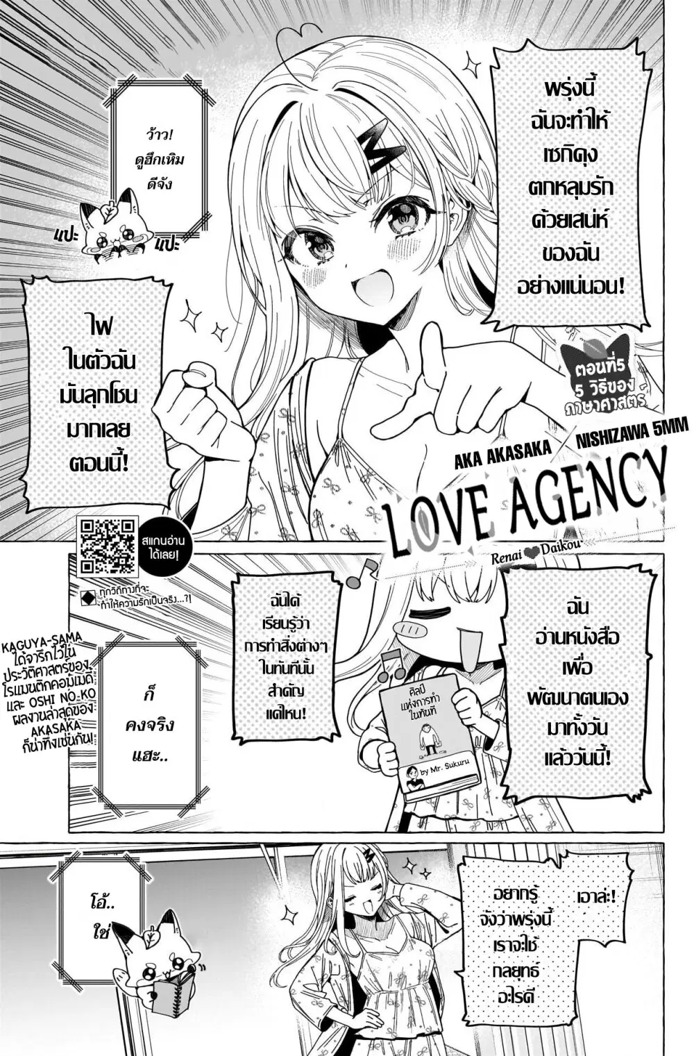 Renai Daikou ตอนที่ 5 หน้า 2