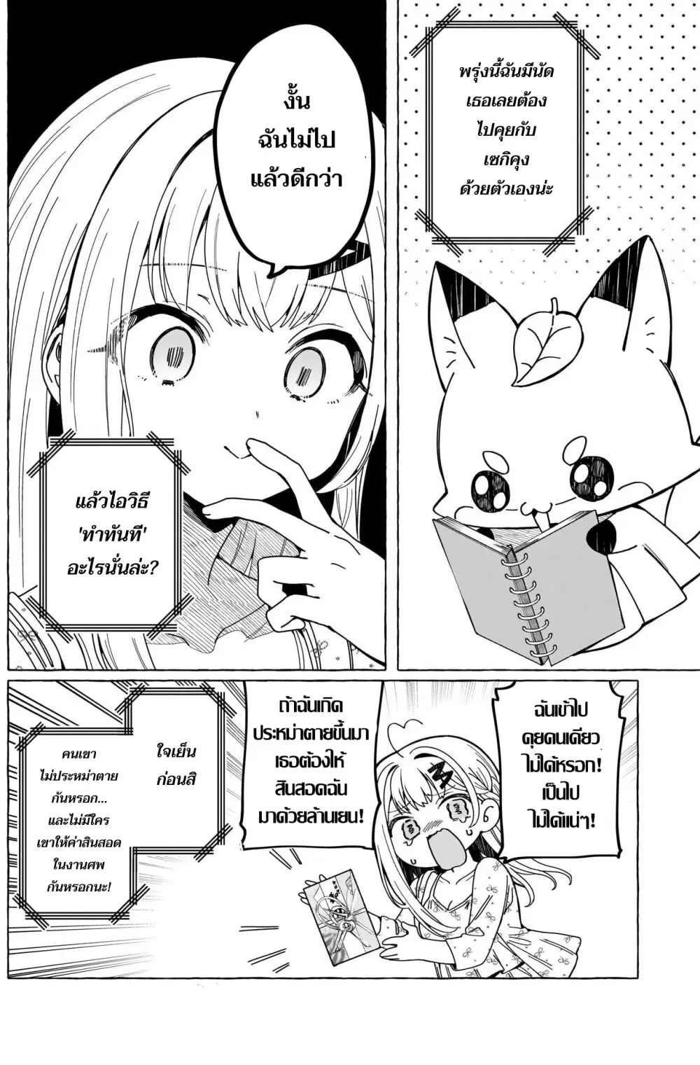 Renai Daikou ตอนที่ 5 หน้า 3