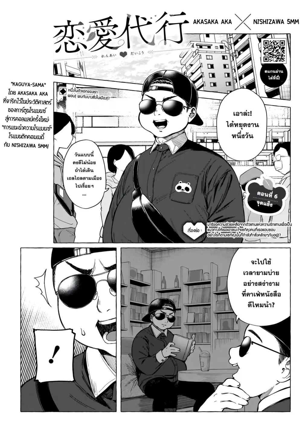 Renai Daikou ตอนที่ 6 หน้า 2