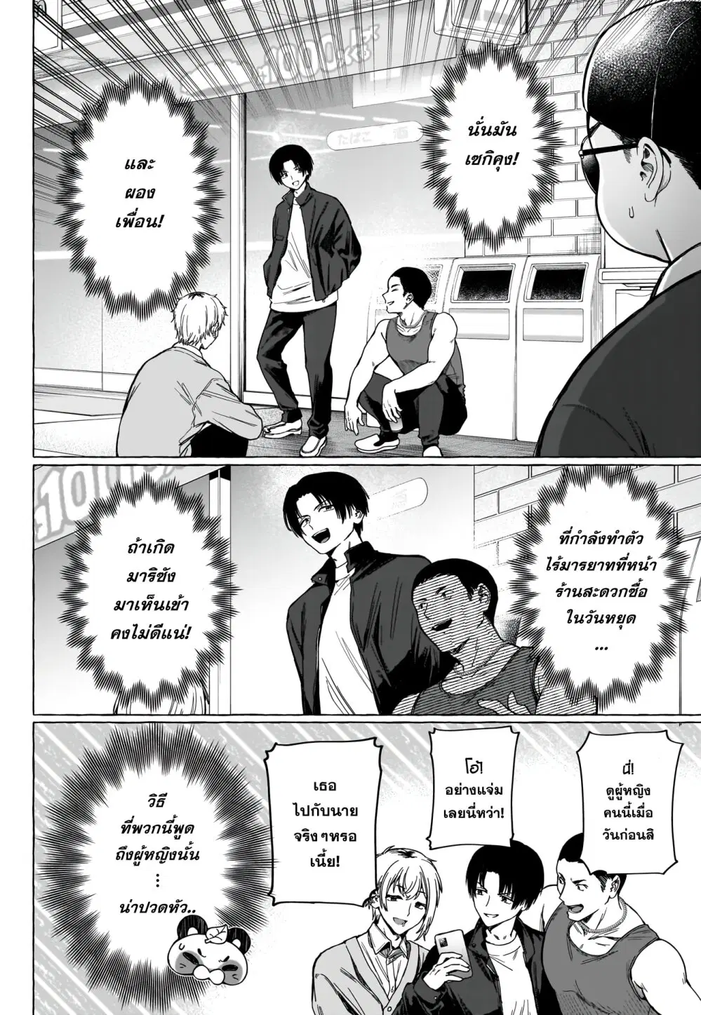 Renai Daikou ตอนที่ 6 หน้า 3