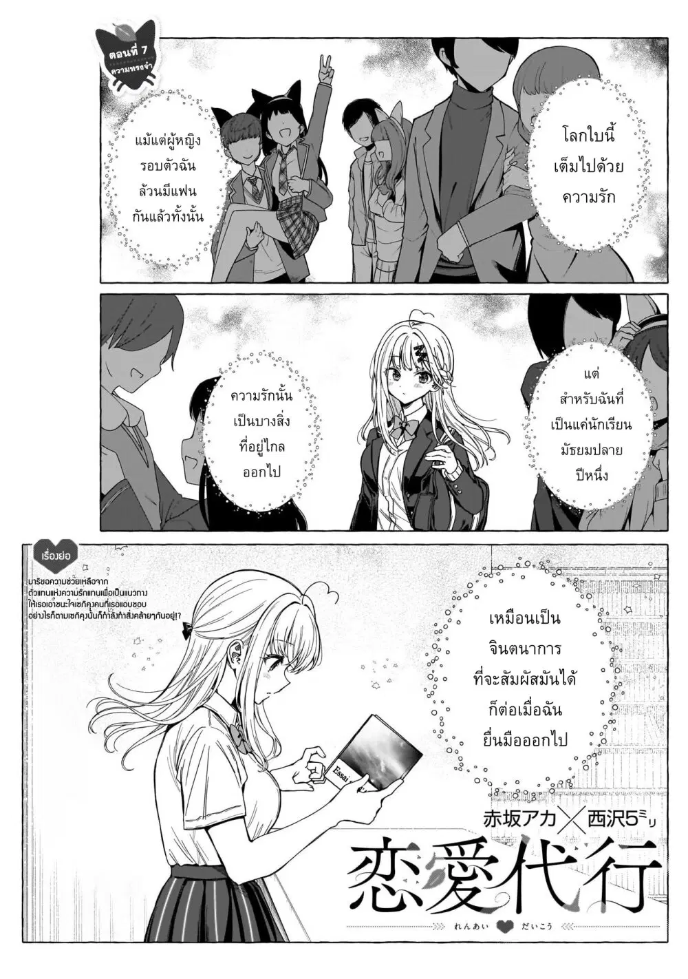 Renai Daikou ตอนที่ 7 หน้า 2