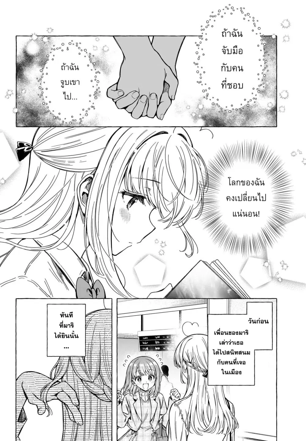 Renai Daikou ตอนที่ 7 หน้า 3