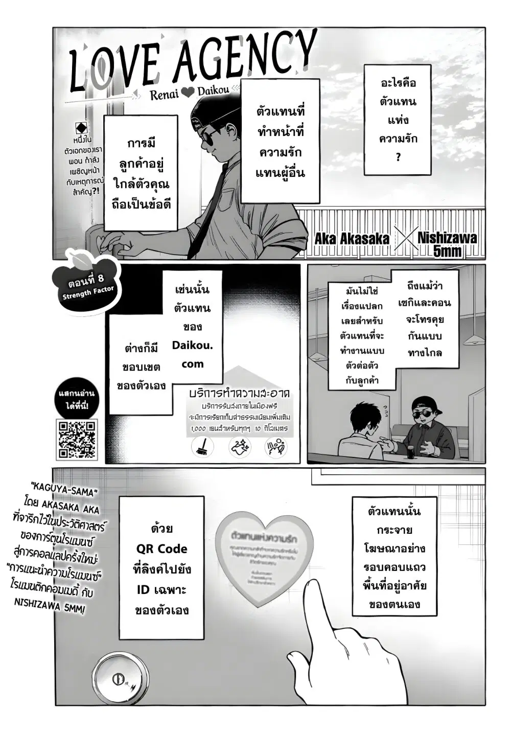 Renai Daikou ตอนที่ 8 หน้า 2