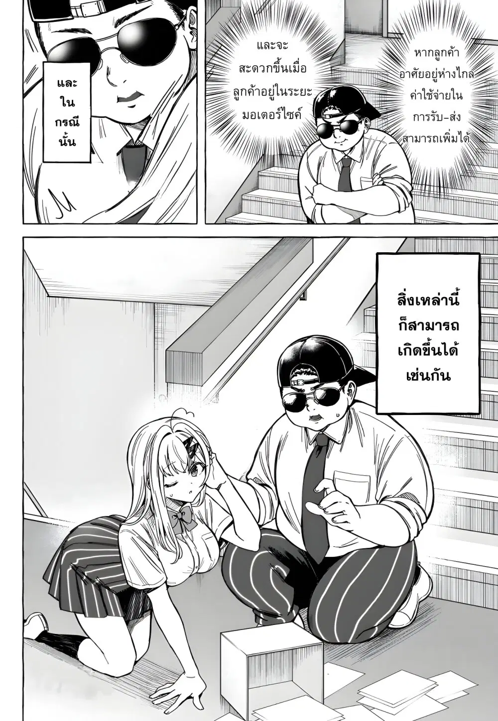 Renai Daikou ตอนที่ 8 หน้า 3