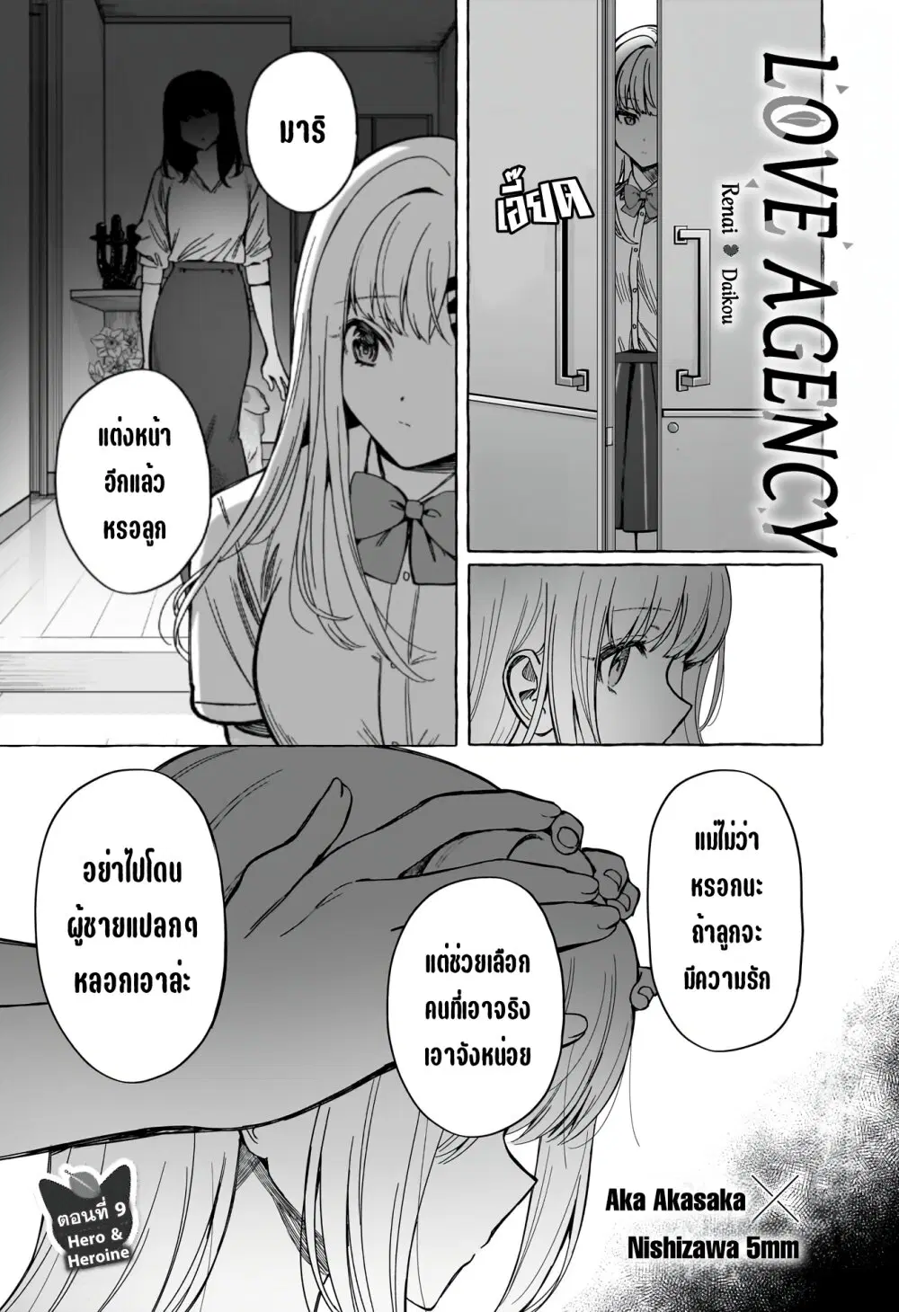 Renai Daikou ตอนที่ 9 หน้า 2