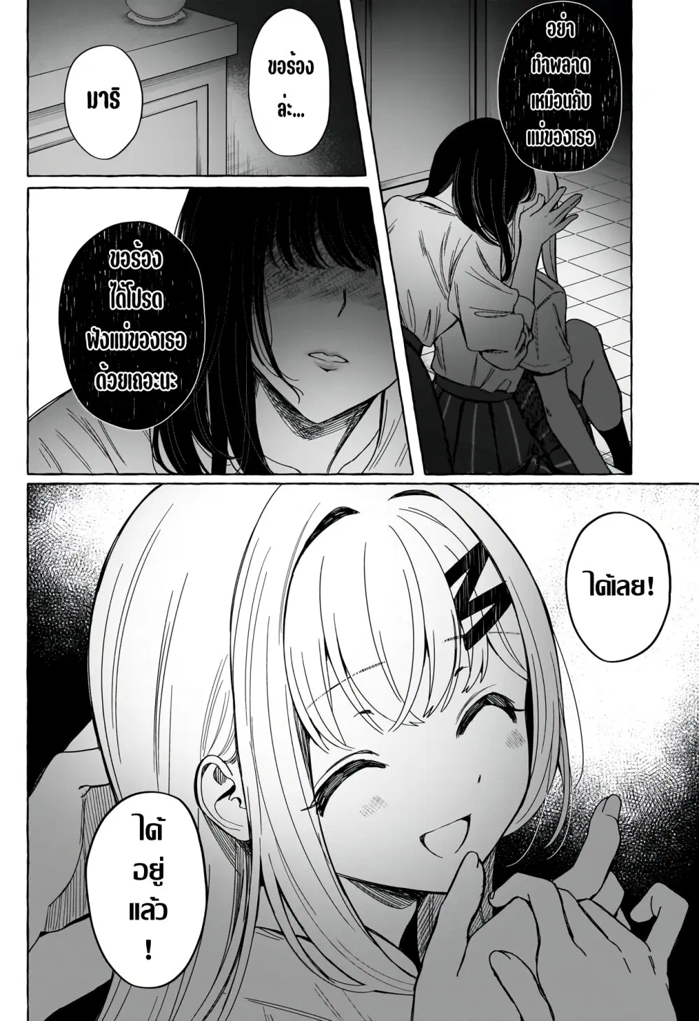 Renai Daikou ตอนที่ 9 หน้า 3