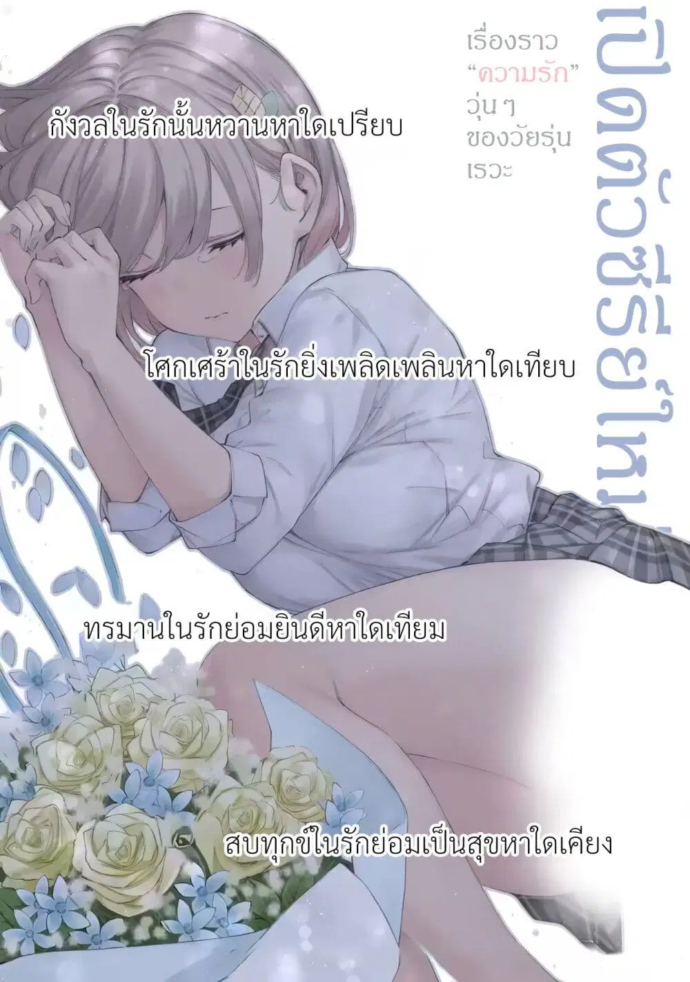 Renai no Jugyou ตอนที่ 1 หน้า 1
