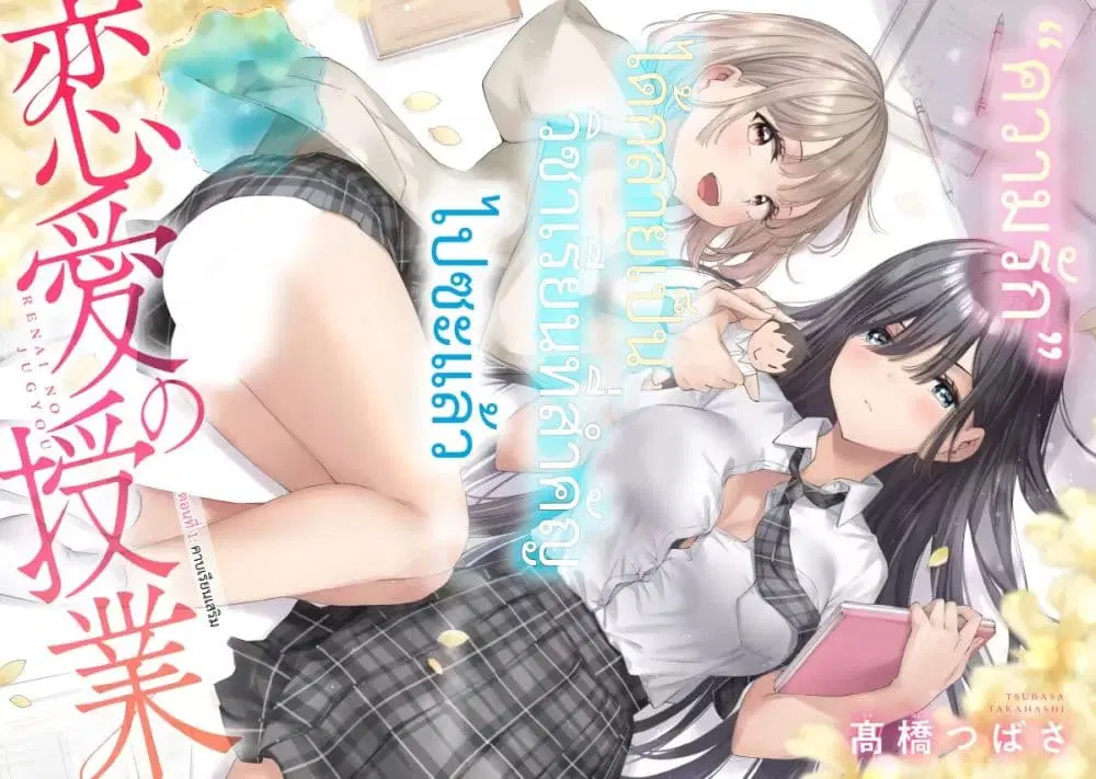 Renai no Jugyou ตอนที่ 1 หน้า 2